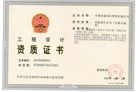 工程设计资格证书